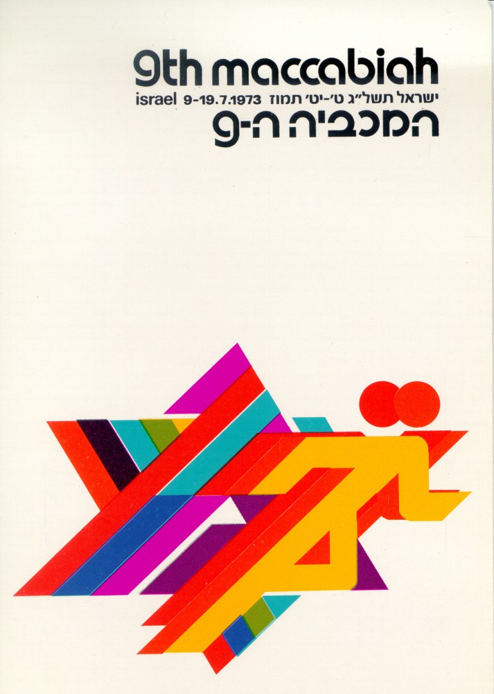 Ninth Maccabiah