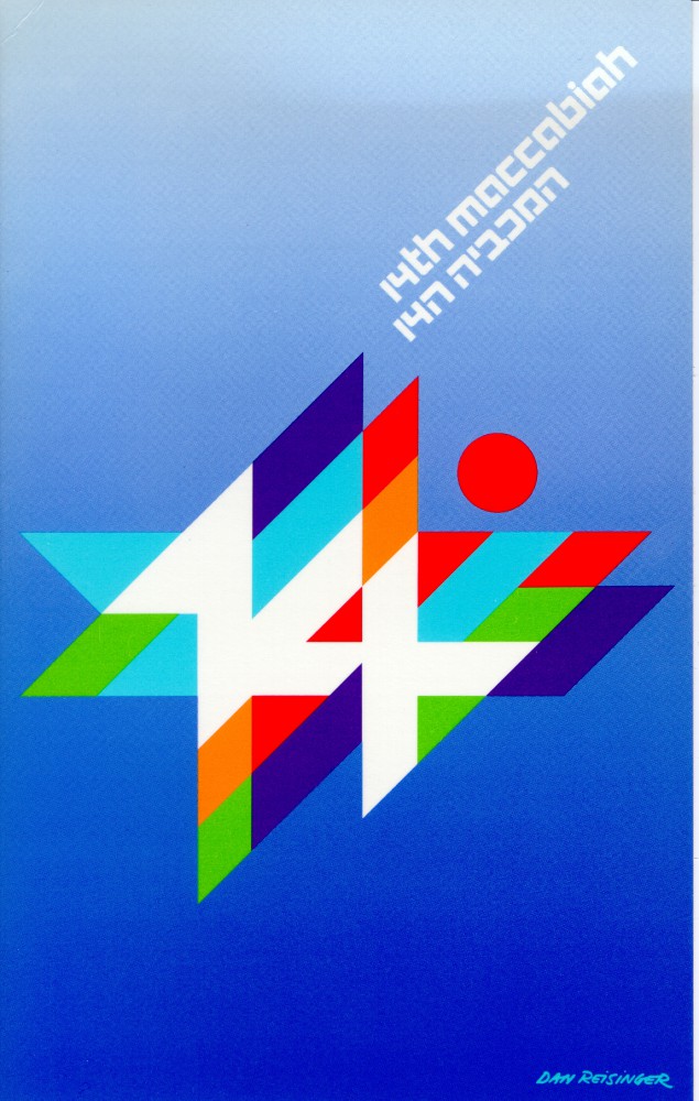 Fourteenth Maccabiah